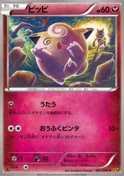 Clefairy  (20th 039)