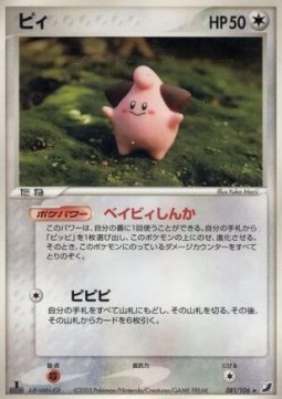 Cleffa  (PCG4 081)