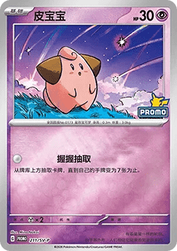 Cleffa  (SV-P/CS 211)