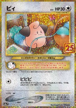 Cleffa  (s8a-P 009)