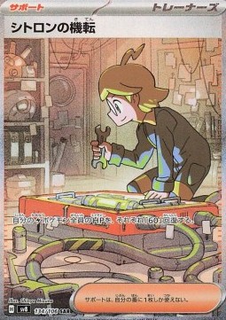 Clemont's Quick Wit (sv8 134)