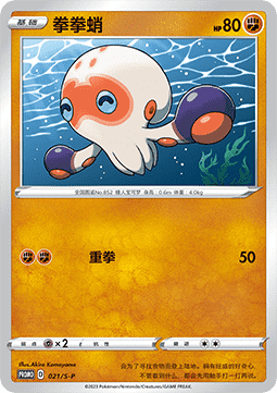 Clobbopus  (S-P/CS 021)