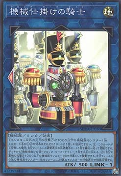 Clockwork Knight (V.1 - Super Rare)