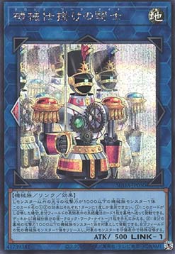 Clockwork Knight (V.2 - Secret Rare)