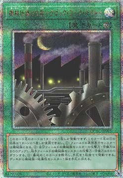 Clockwork Night (V.3 - Quarter Century Secret Rare)