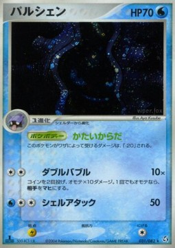 Cloyster  (PCG1 031)