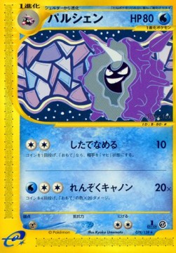 Cloyster  (EC1 078)