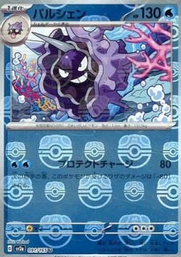 Cloyster  (xsv2a 091)