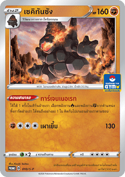 Coalossal  (S-P/TH 010)