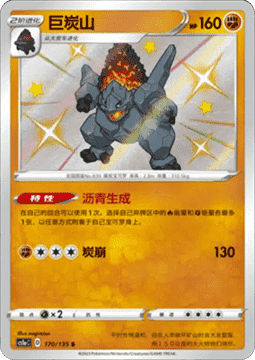 Coalossal  (CS1aC 170)