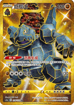 Coalossal  (CS1aC 214)