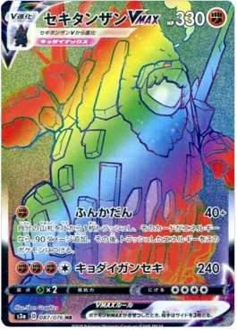 Coalossal VMAX  (s3a 87)