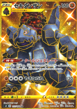 Coalossal  (s3 117)