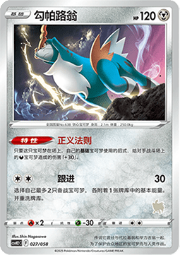 Cobalion  (CSVH2C 027)
