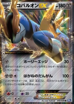 Cobalion EX  (BW7 049)