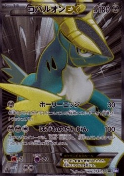 Cobalion EX  (BW7 073)