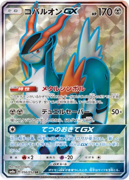 Cobalion GX  (sm8a 056)