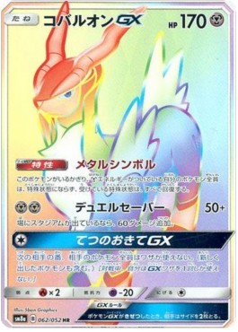Cobalion GX  (sm8a 062)