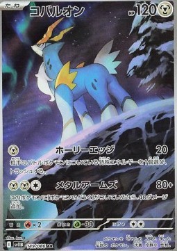 Cobalion  (sv11B 149)