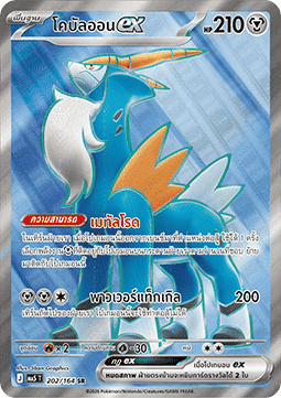 Cobalion ex  (MA5 202)