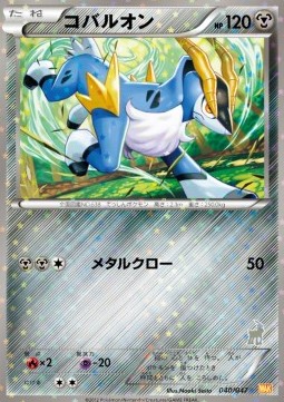 Cobalion  (WAK 040)