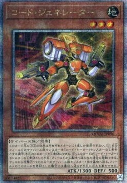 Code Generator (V.3 - Quarter Century Secret Rare)