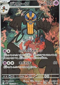 Cofagrigus  (sv11W 120)