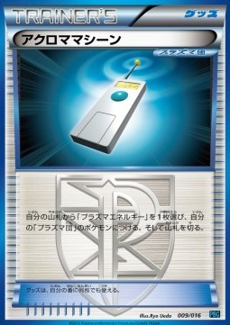 Colress Machine (PBG 009)
