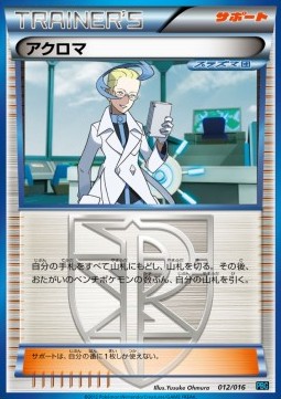Colress (PBG 012)