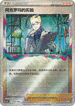 Colress's Experiment (CSZC 044)