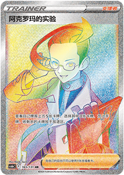 Colress's Experiment (CS6bC 165)
