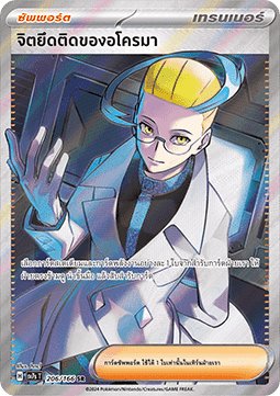 Colress's Tenacity (SV7s 206)