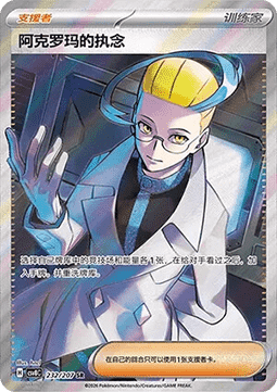 Colress's Tenacity (CSV8C 232)