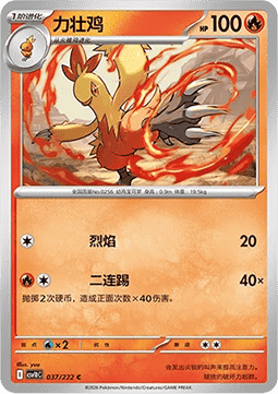 Combusken  (CSV10C 037)