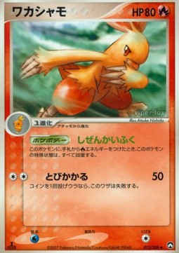 Combusken  (WCP 013)