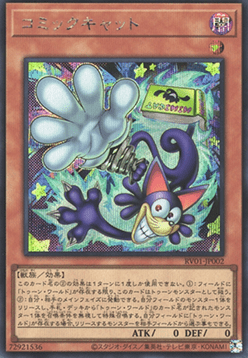 Comic Cat (V.2 - Secret Rare)