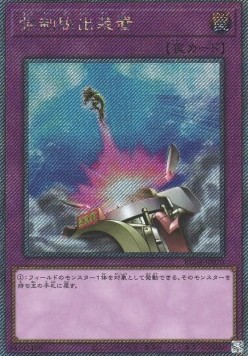 Compulsory Evacuation Device (V.5 - Extra Secret Rare)