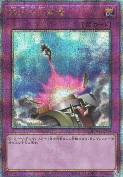 Compulsory Evacuation Device (V.6 - Quarter Century Secret Rare)