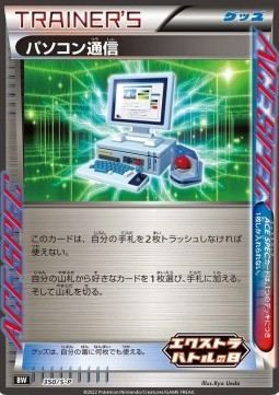Computer Search (S-P 350)