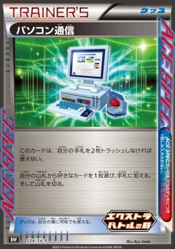 Computer Search (SV-P 224)