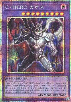 Contrast HERO Chaos (V.2 - Starlight Rare)