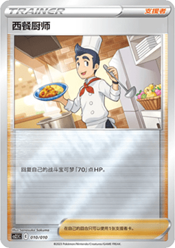 Cook (CS2.1C 010)