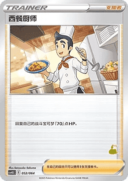 Cook (CSVH3C 052)
