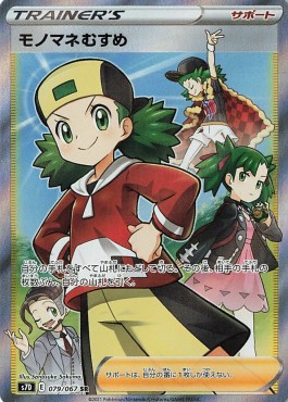 Copycat (sm6b 077)