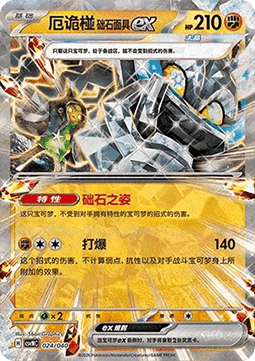 Cornerstone Mask Ogerpon ex  (CSVNC 024)