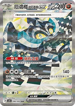 Cornerstone Mask Ogerpon ex  (CSV8C 246)