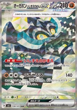 Cornerstone Mask Ogerpon ex  (sv6 128)
