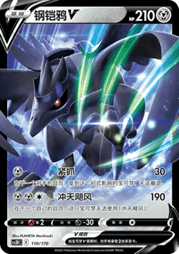 Corviknight V  (CS3DC 110)