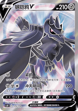 Corviknight V  (CS3DC 175)