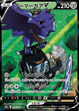 Corviknight V  (s8b 248)